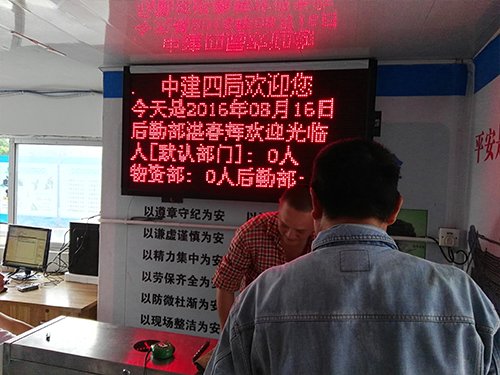 中建四局建筑工地勞務(wù)系統(tǒng)