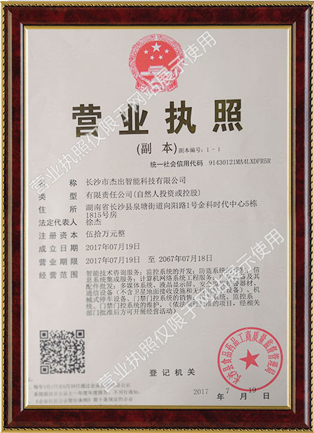 長沙市杰出智能科技有限公司,長沙攝像,車牌識別系統(tǒng),智能卡控制機(jī)